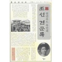 언더우드 부인의 조선 견문록 - 김철