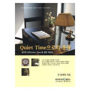 Quiet Time으로의 초대   (Feeding Your Soul) - 진 플레밍