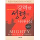 강력한 성령의 나타나심 (Mighty Manifestations) - 라인하르트 본케