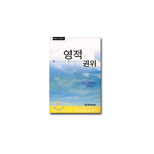 영적 권위-워치만 니
