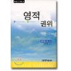 영적 권위-워치만 니