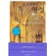 종교개혁시대의 영성-알리스터 맥그라스 