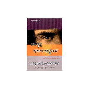하나님은 가까이 계십니다-제니 베이커 