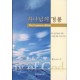 하나님의 경륜