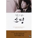 멈출 수 없는 소명