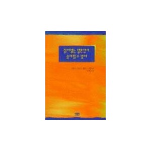  살아있는 영혼만이 승리할 수 있다-토마스E.트라스크 