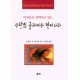 사탄의 굴레에서 벗어나라 - 퀸 쉐러, 루스앤 개록