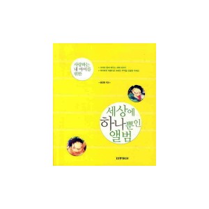 세상에 하나뿐인 앨범 -송근종