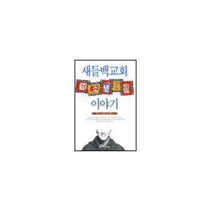 새들백교회 청소년 사역 이야기-턱 필즈