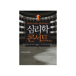 심리학 콘서트 -다고 아키라