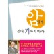  암에게 절대 기죽지 마라 
