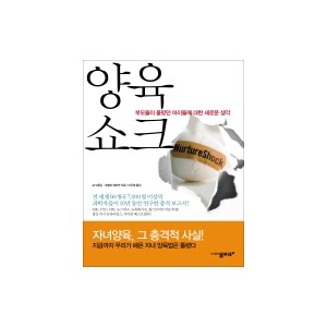  양육쇼크- 포 브론슨 , 애쉴리 메리먼 