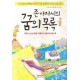 존 아저씨의 꿈의 목록