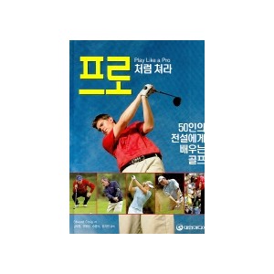 프로처럼 쳐라 -Edward Craig