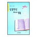 성경적인 자녀 양육 (학생용)