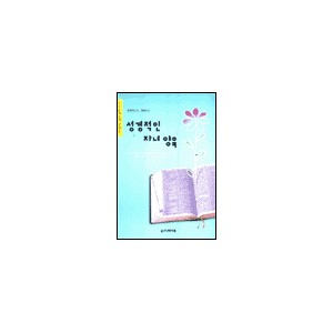 성경적인 자녀 양육 (학생용)-존 맥아더