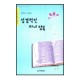 성경적인 자녀 양육 (학생용)