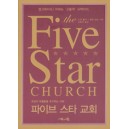 파이브 스타 교회   (Five Star Church) - 스탠 톨러,앨런 넬슨
