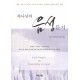 하나님의 음성듣기 (Listening to God) - 조이스 허기트