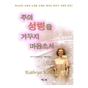 주의 성령을 거두지 마옵소서   (Daughter of Destiny) - 제이미 버킹햄