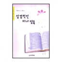 성경적인 자녀 양육 (교사용)