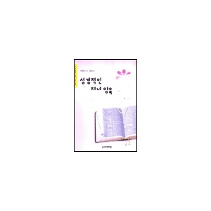 성경적인 자녀 양육 (교사용)-존 맥아더
