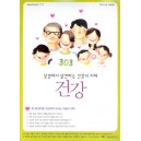 이슬비전도편지 7-1 : 건강(성경에서 발견하는 건강의 지혜) (1세트/5장) 