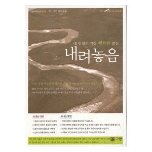 이슬비복음편지 28: 내려놓음 (내 인생의 가장 행복한 결심) 