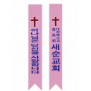 어깨띠 (레쟈) - 전도준비 완료!! 