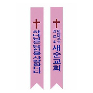 어깨띠 (레쟈) - 전도준비 완료!!   