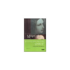 남자의 성-아치볼드 D. 하트