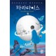 파라다이스. 2-베르나드 베르베르 