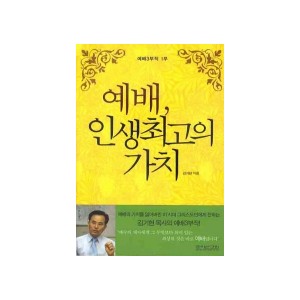 예배 인생 최고의 가치-김기현 