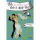 결혼 날마다 새로운 헌신