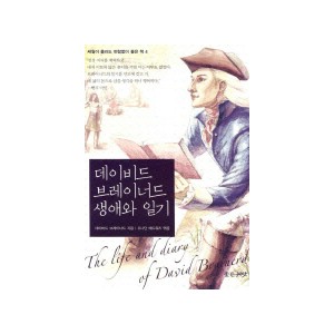 데이비드 브레이너드 생애와 일기-데이비드 브레이너드 