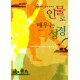인물로 배우는 성경