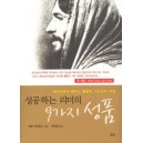 성공하는 리더의 9가지 성품