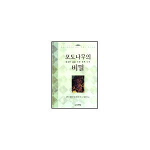 포도나무의 비밀-브루스 윌킨슨, 데이빗 콥