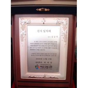 임직/감사패-은포도/사각