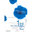 자기 관리 1분 기도