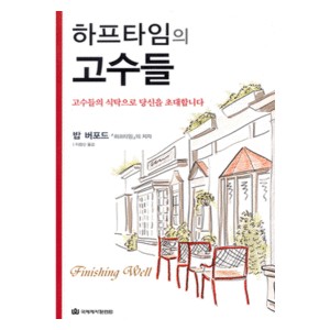 하프타임의 고수들-밥 버퍼드   