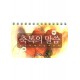 축복의 말씀 (365일 묵상 탁상용 캘린더) 
