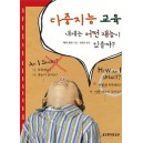 다중지능 교육 - 내게는 어떤 재능이 있을까