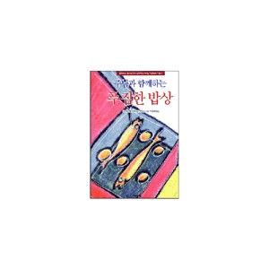 주님과 함께하는 푸짐한 밥상-존 맥스웰, 브래드 루이스