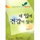 네입에 건강이 있다