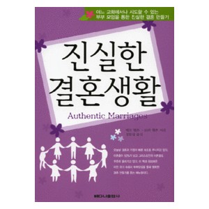 진실한 결혼생활-제프 헬튼 