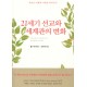 21세기 선교와 세계관의 변화