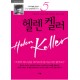 헬렌 켈러 : 소망으로 하나님께 영광을 돌린 사람 