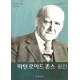 마틴 로이드 존스 평전
