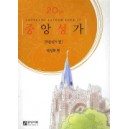 중앙성가20집-박신화